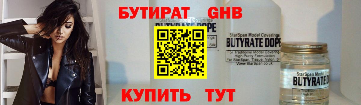 БУТИРАТ вода  Вход с VPN  БУТИРАТ  Янаул 