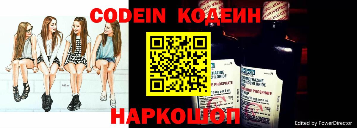 Кодеин Purple Drank Янаул