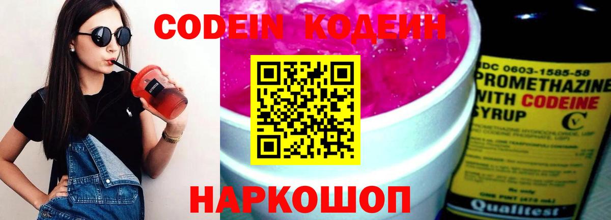 Янаул  Кодеиновый сироп Lean напиток Lean (лин)  Кодеин Purple Drank  Вход с VPN 